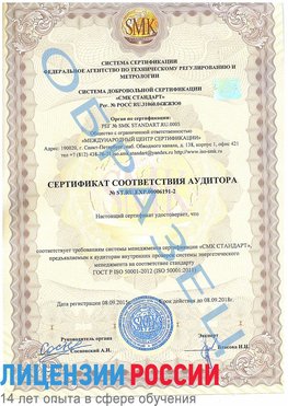 Образец сертификата соответствия аудитора №ST.RU.EXP.00006191-2 Коряжма Сертификат ISO 50001